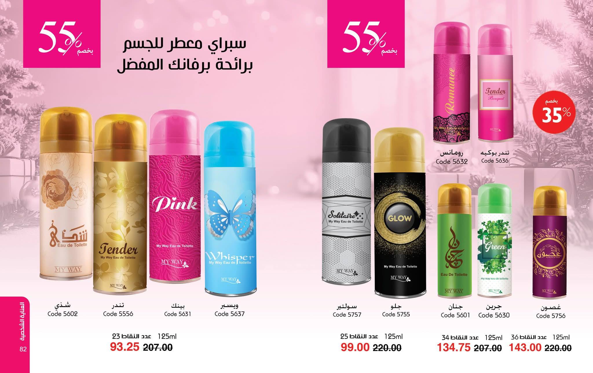 myway offers from 24nov to 2nov 2025 عروض ماى واى من 24 نوفمبر حتى 2 نوفمبر 2025 صفحة رقم 40